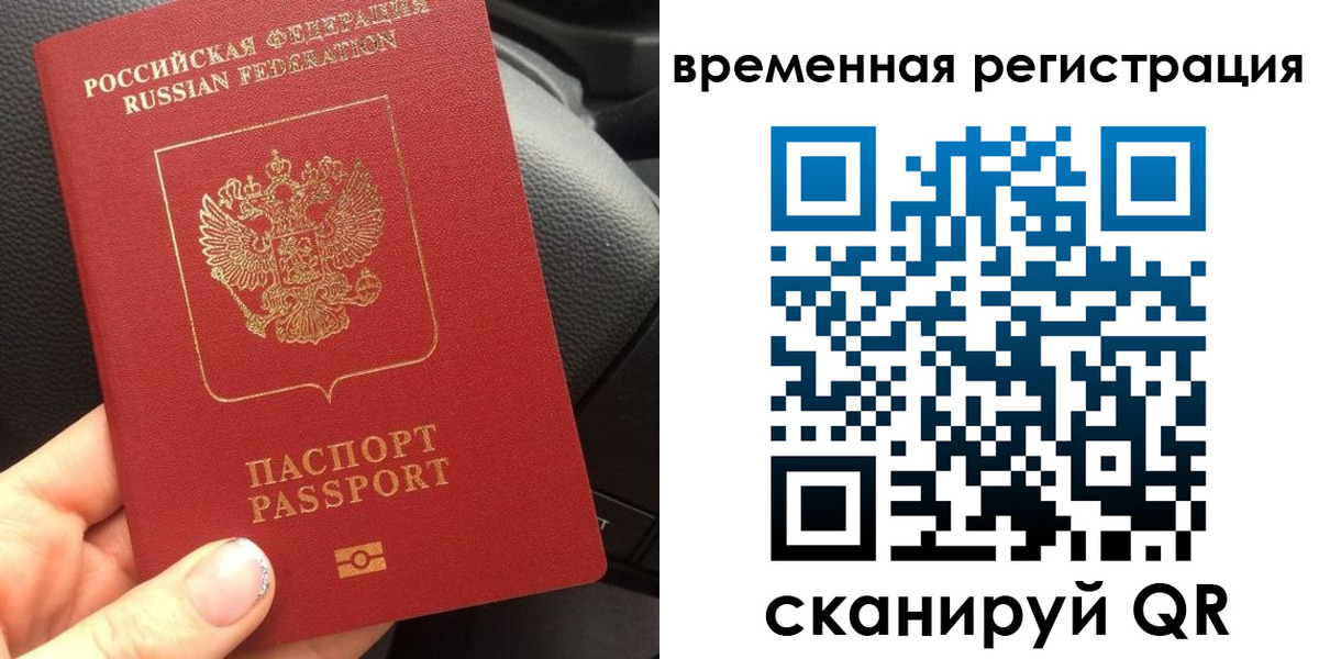 прописка штамп в ЕАО
