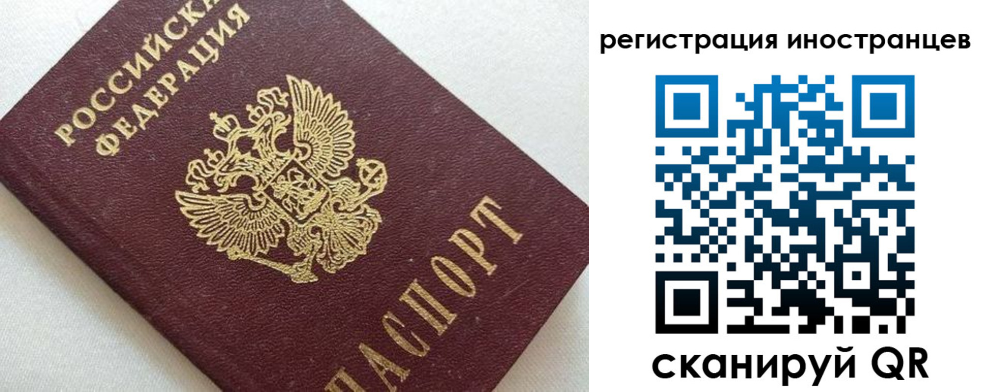 прописка в ЕАО