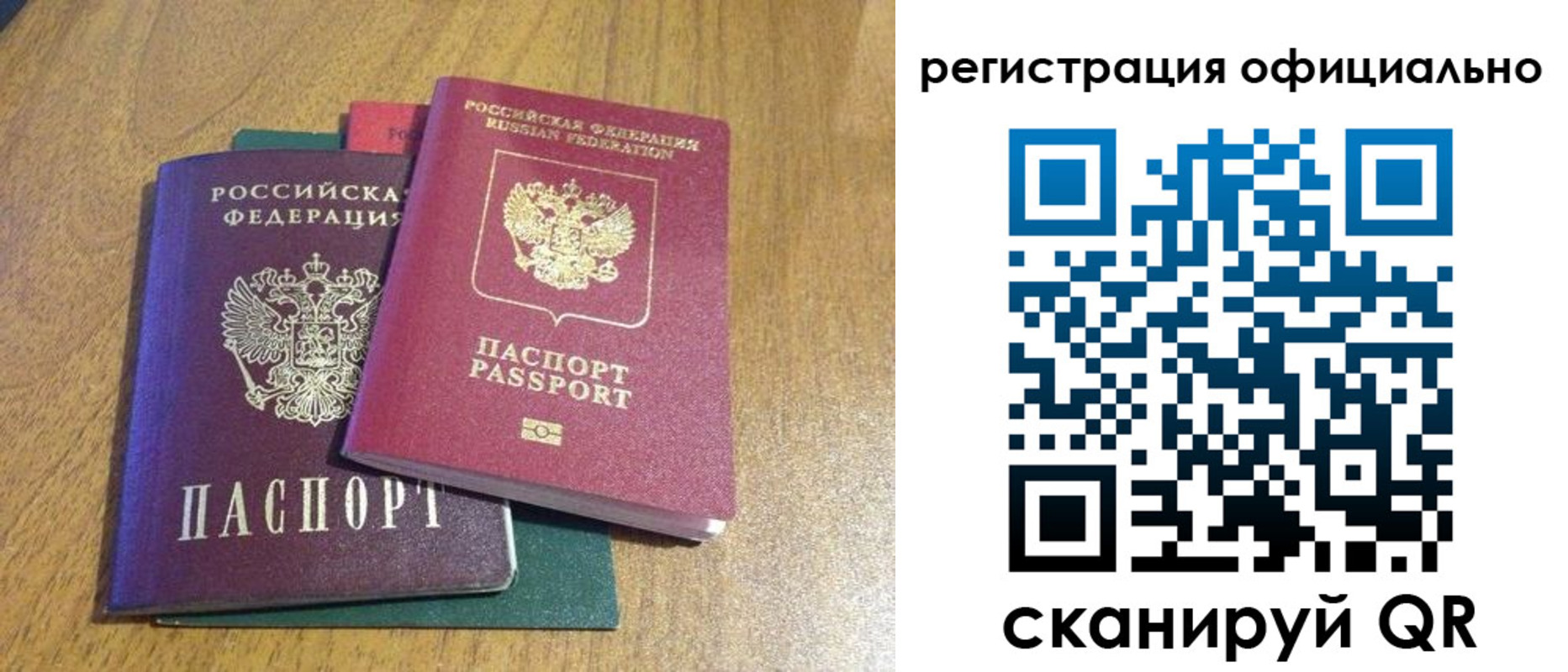 временная регистрация купить в ЕАО