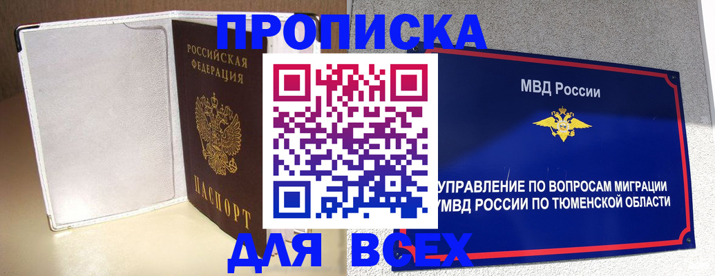 прописка гарантия в ЕАО