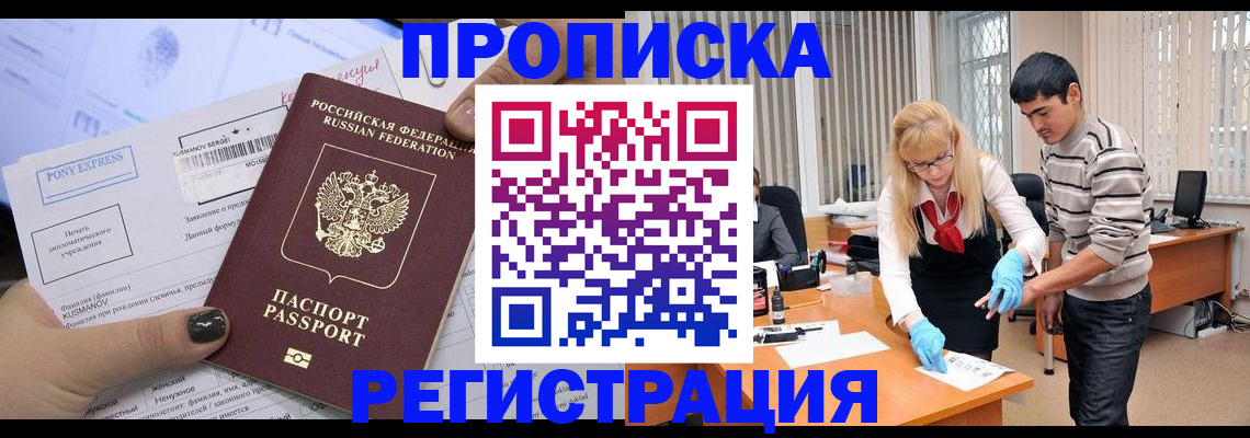 прописка ребенка в ЕАО