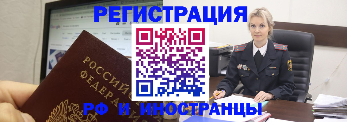 временная регистрация надежно в ЕАО