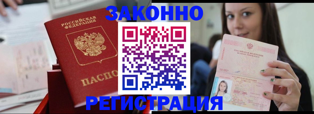 прописка иностранных граждан в ЕАО