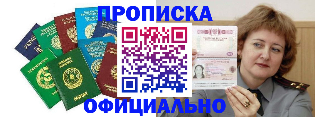 временная регистрация недорого в ЕАО